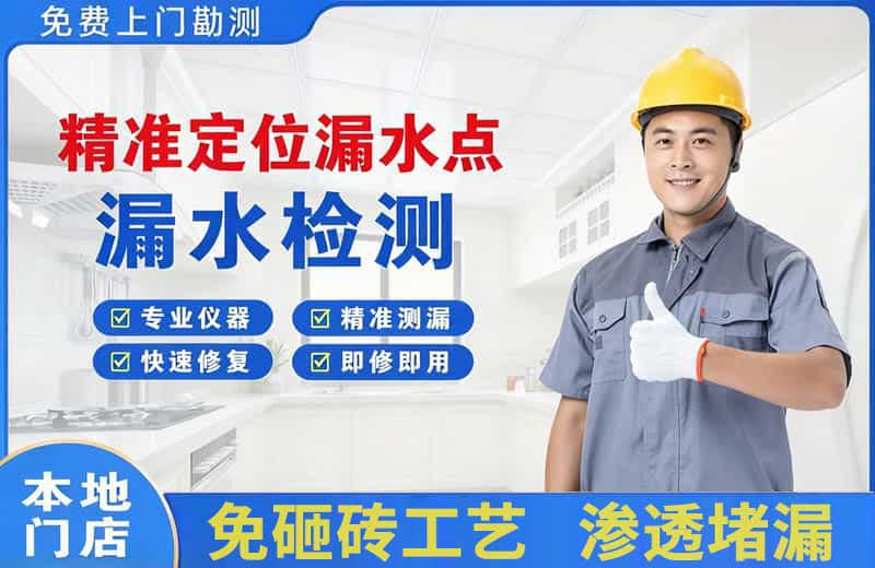 诸暨精准测漏点