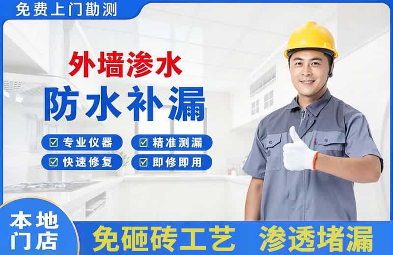 诸暨外墙渗水维修