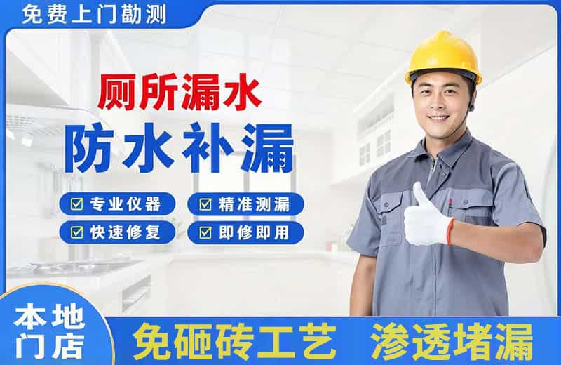 诸暨厕所漏水维修